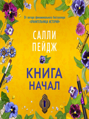 cover image of Книга начал